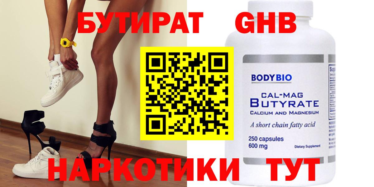 БУТИРАТ жидкий экстази Всеволожск
