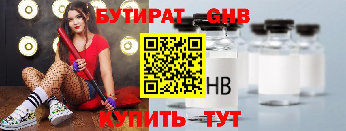 Бутират  БУТИРАТ 1.4BDO  Вход с VPN  Всеволожск 