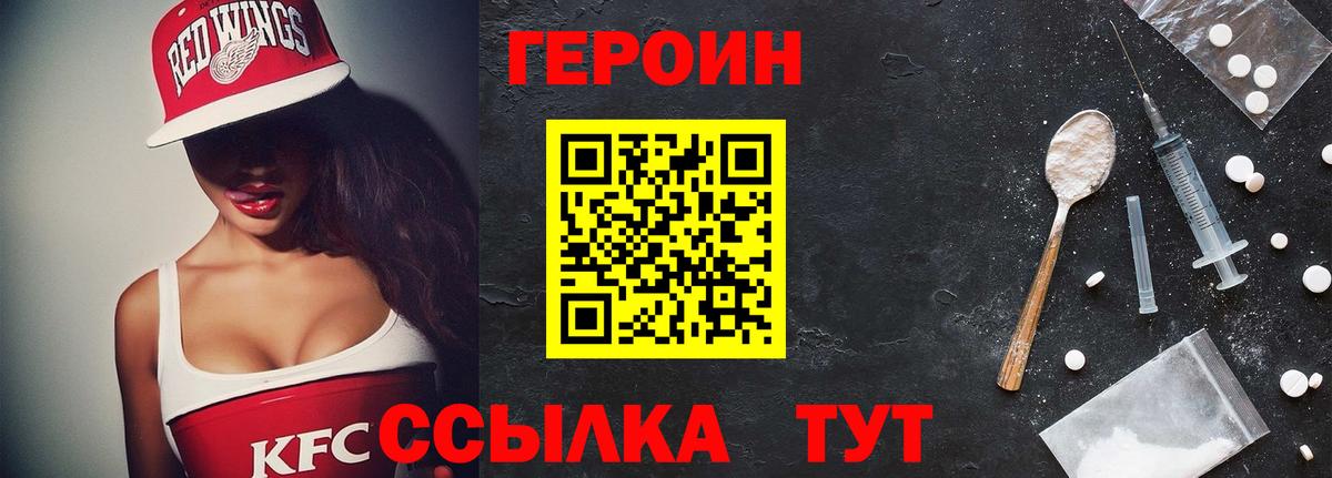 ГЕРОИН Heroin  Вход с VPN  Всеволожск 