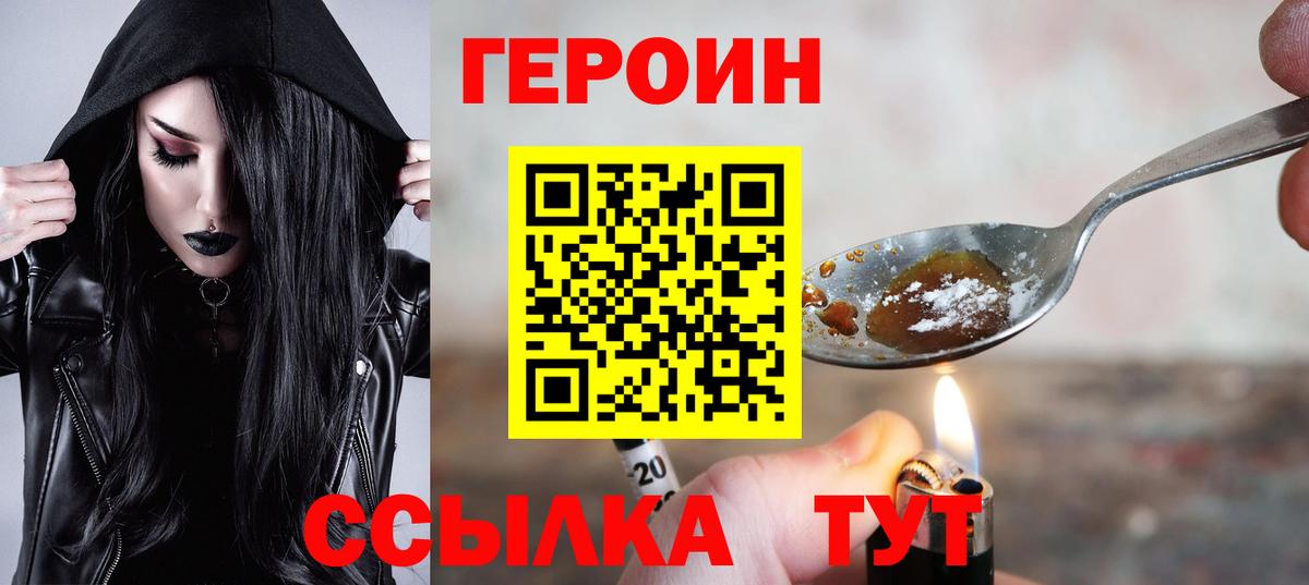 ГЕРОИН VHQ Всеволожск